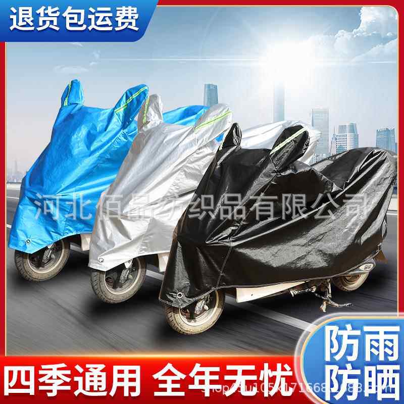 电动车罩遮雨车衣电瓶车挡雨罩通用雨布摩托车车罩防霜罩加厚款