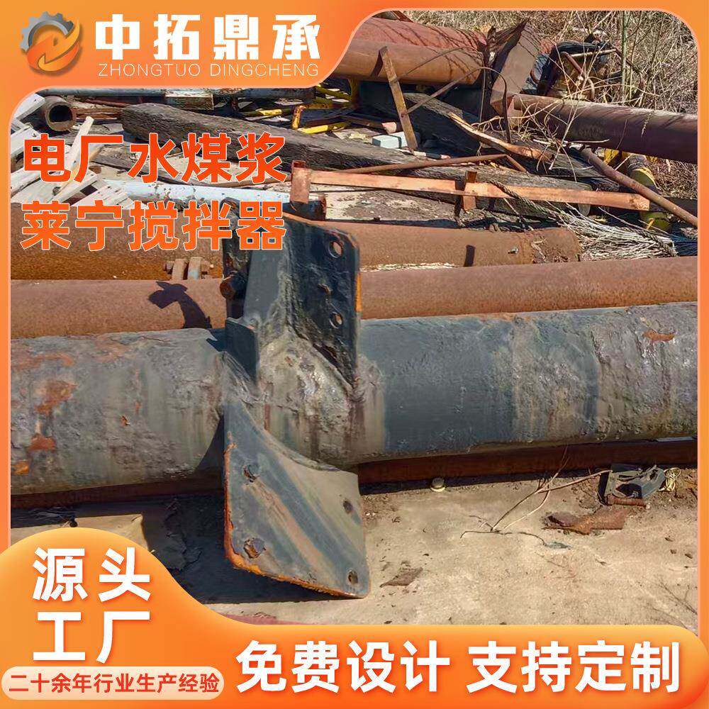 电厂粉煤浆搅拌杆顶入式莱宁进口搅拌机配件生产厂家衬胶搅拌轴