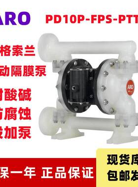 ARO英格索兰2寸PD20P-FPS-PTT气动隔膜泵PD10P-FPS-PAA耐酸碱加泵