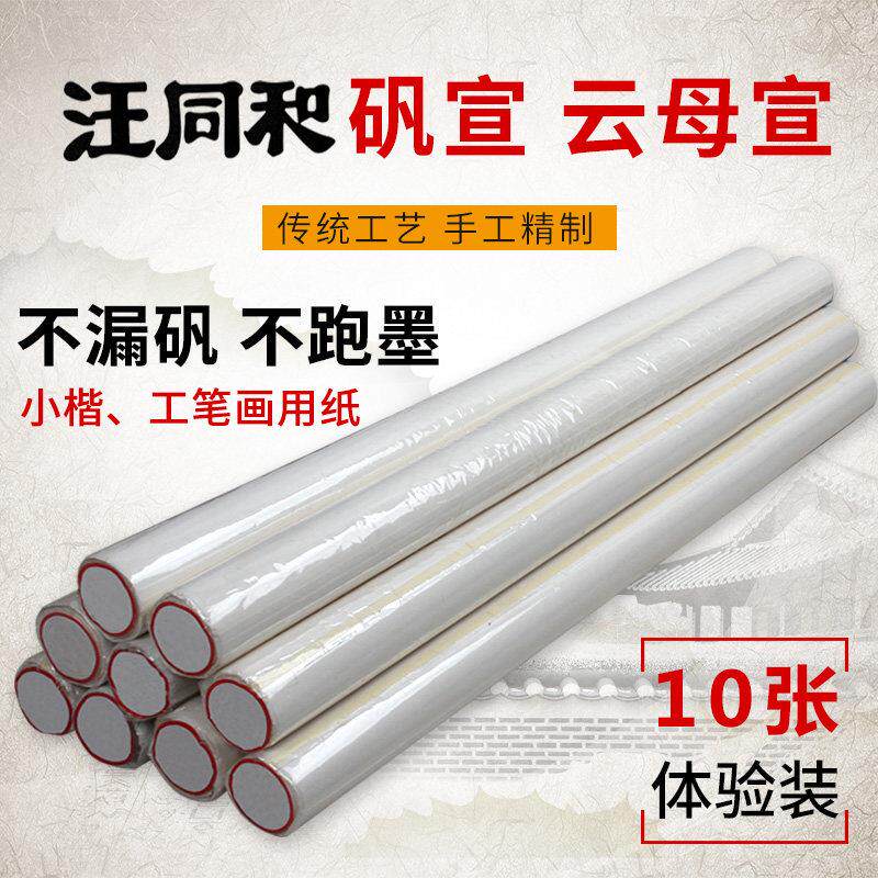 汪同和宣纸精制四尺六尺清水仿古矾宣云母蝉衣熟熟宣工笔画小楷用