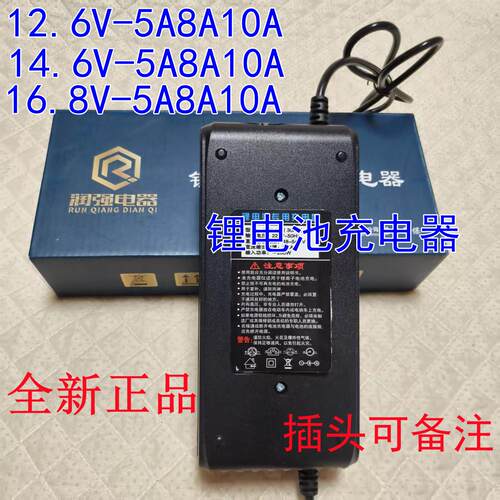 12.6V锂电池充电器喷雾器电钻充电器5A14.6V8A16.8V10