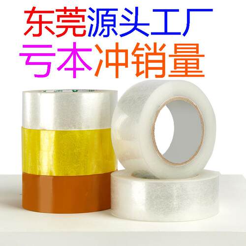 胶带 透明胶带6CM宽 大卷封箱胶带加宽特宽 胶纸整箱电商打包