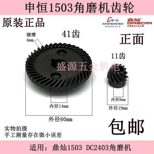 申恒1503角磨机齿轮鼎灿DC2403磨光机SHM1503角磨机齿轮原装配件