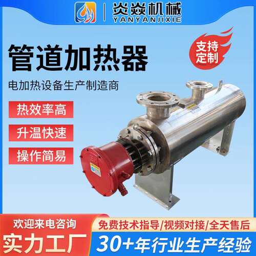 高温管道式加热器防爆氮气电加热器液体气体循环管道加热器