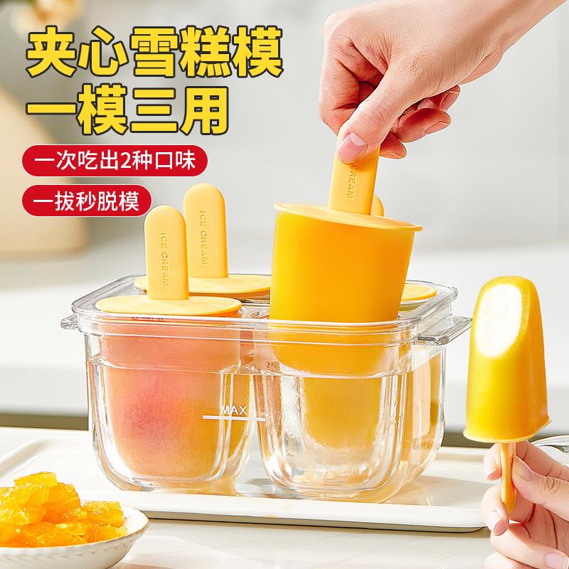 新厨仕双层夹心雪糕模具家用自制冰棍冰棒模具商用冻冰块制冰盒