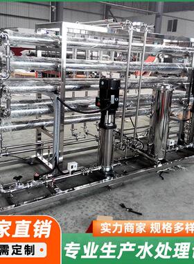 不锈钢反渗透超纯水设备纯净水系统生产厂家商用工业用纯水机