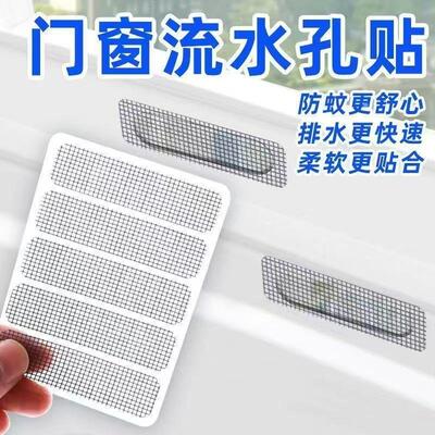 Mosquito-Proof Stickers for Window and Door Water Drainage H