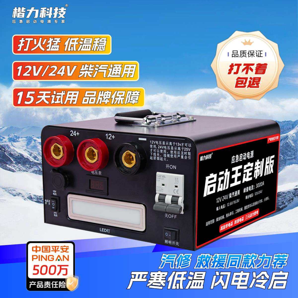汽车应急启动电源12V24V大货车强启动紧急电源大容量强起搭电宝