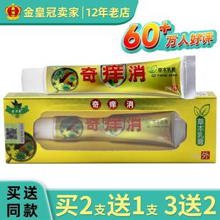 苗老弟奇痒消草本乳膏15g/支苗老弟奇养消软膏抑菌膏736203359