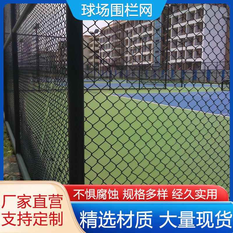 球场围栏网足球场高尔夫网球体育场围栏网运动场围网绿色铁丝网