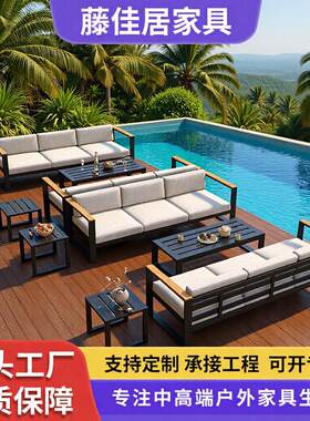 花园家具防晒铝合金户外沙发别墅露台休闲组合