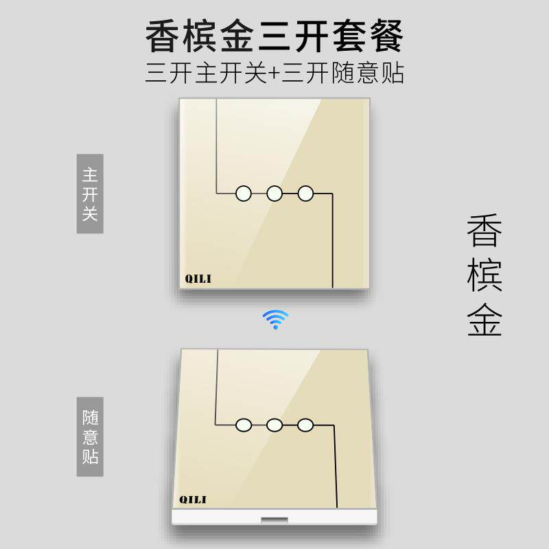 高档七力无线开8关遥控开关单控改双控免布线用6家型随意智贴能开