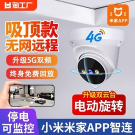 米家app无线wifi室内摄像头家用手机远程360度监控店铺用录像夜视