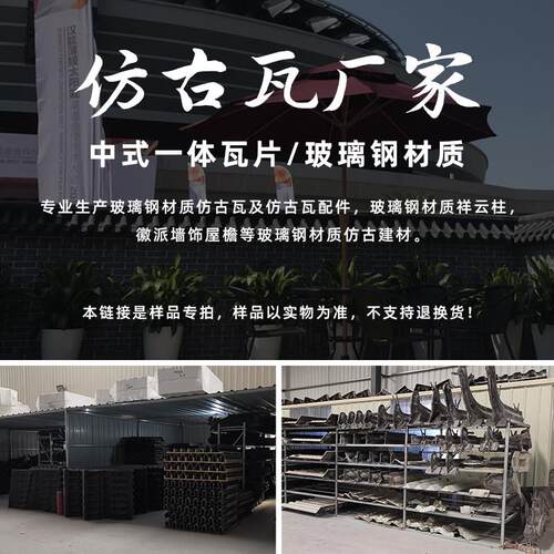 【彷古瓦样品】大瓦小瓦屋簷门头装饰瓦 样品不退换