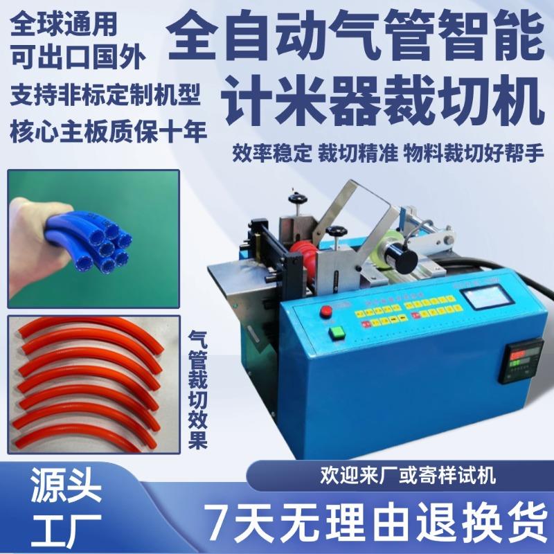 全自动气管智能计米器裁切机高精度橡胶管横切机电脑黄腊管切管机