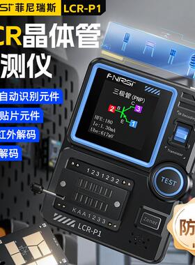 LCR-P1晶体管测试仪多功能电容电阻MOS场效应三极管电子元件检测
