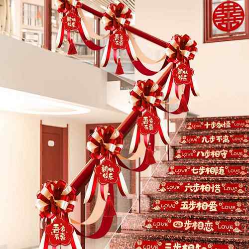 结婚楼梯扶手装饰婚房布置套装订婚男方婚礼女方婚庆用品大全拉花