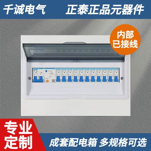 家用成套配电箱成品明装PZ30暗装漏电保护盒强电箱室内照明配电箱