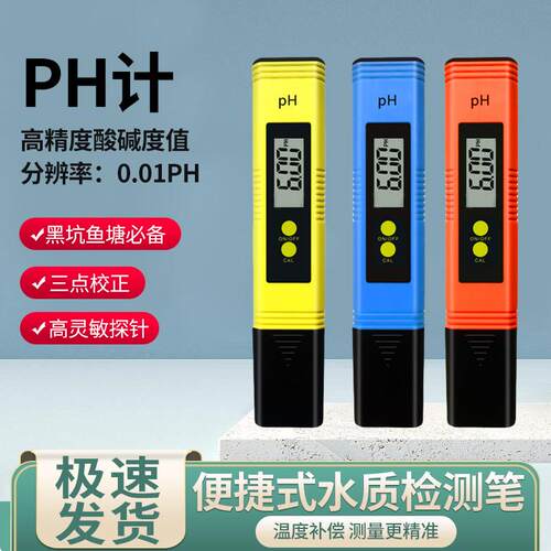 PH值检测笔水产酸碱度测试笔水族鱼缸检测仪数显高精准水质