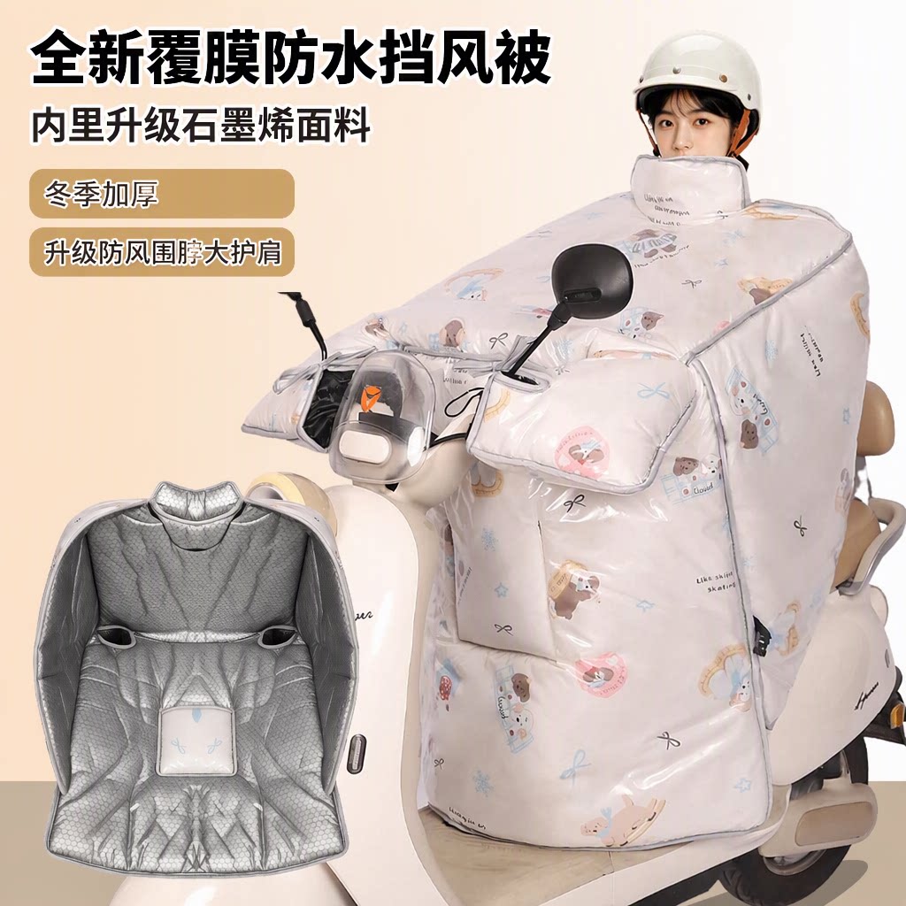 电动车挡风被冬季石墨烯加厚自热防寒保暖防水覆膜防风护肩摩托车
