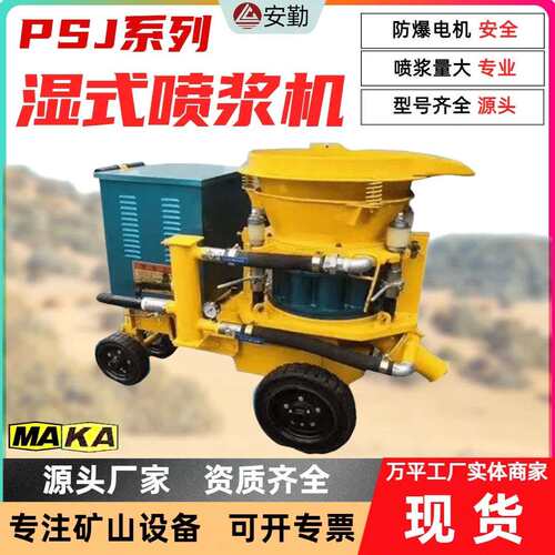 PS7I矿用混凝土喷浆机 5方7方喷浆量 井下施工干喷机湿式喷浆机
