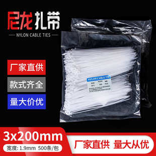 200塑料扎带 厂家批发 尼龙扎带1.8 扎带捆线带批发 200自锁式