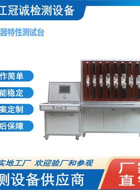 熔断器过载保护校验台/熔断器温升测试台