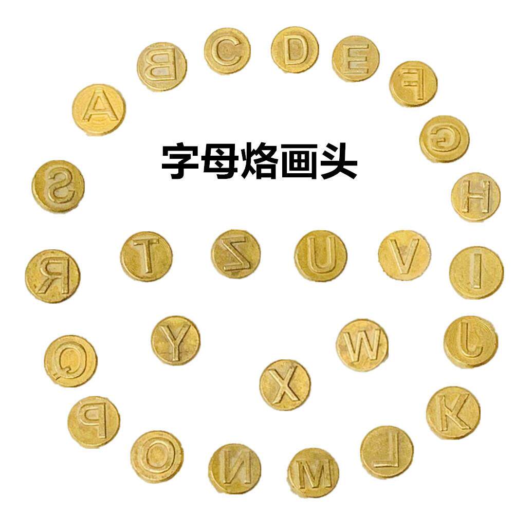 26个英文字母烫画烙铁头雕刻头烙画头DIY制作烙画工具烙铁头、烙