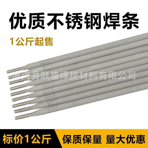 联盛不锈钢焊条A402焊条E310-16耐高温不锈钢焊条2.53.24.05.0
