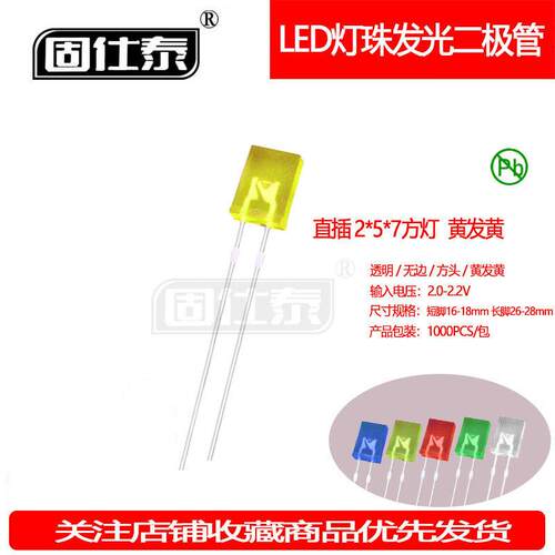 257方形黄发黄灯机械键盘灯珠超高亮2*5*7指示灯LED灯珠厂家直销