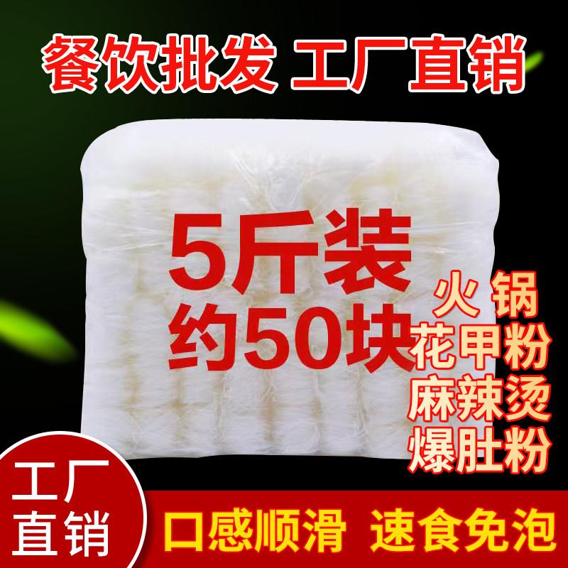 冠珠粉丝山东花甲麻辣烫鸭血爆肚冒菜火锅速食龙口细5斤商用
