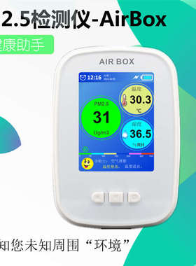 AirBox PM2.5家用检测仪 温度/湿度/家用检测仪 雾霾PM2.5传感器