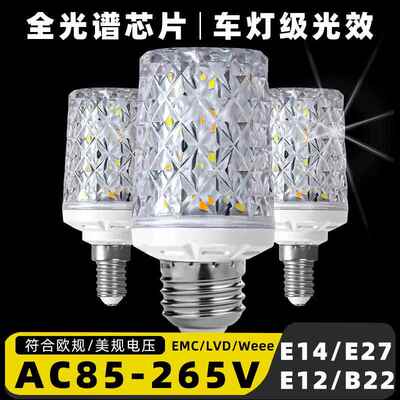 led灯泡玉米灯e14小螺口e27螺纹家用吊灯照明超亮三色变光节能灯
