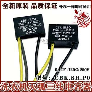 洗衣机灭弧专用电容器0.1UF 250V三线带电阻洗衣机配件 120Ω