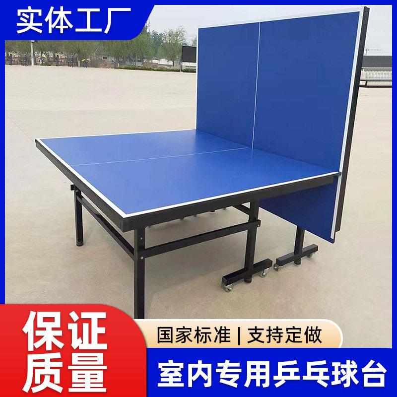 厂家乒乓球台移动可折叠乒乓球台健身路径