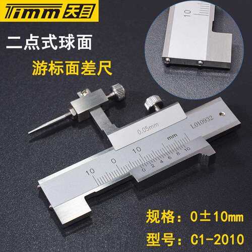 桂林天目T1-03电子数显面差尺机械游标面差规高低规段差尺台阶规