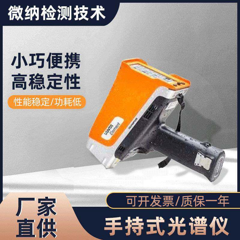 手持式光谱仪小巧便携式金属机身光谱仪贵重金属合金元素分析仪