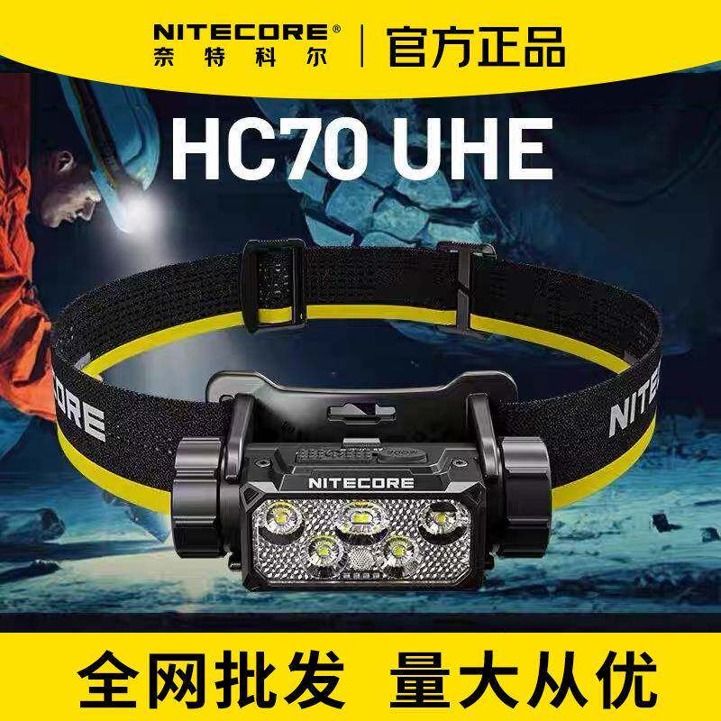 NITECORE奈特科尔HC70UHE工作头灯强光可充电超亮超长续航头戴式