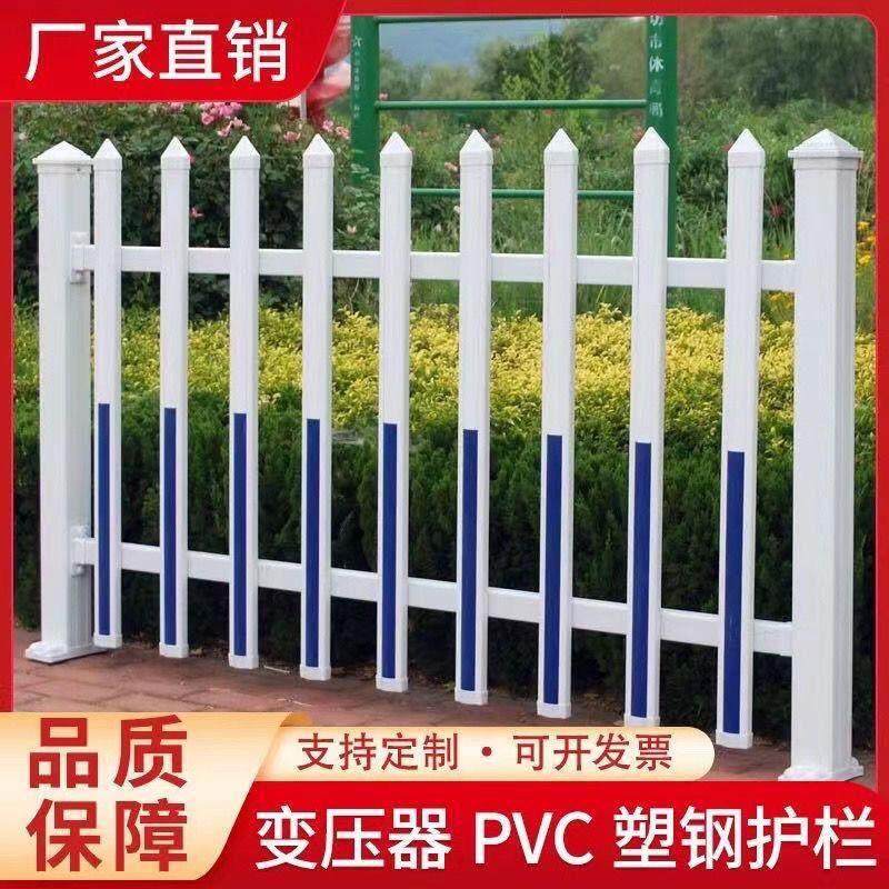 变压器围栏 pvc塑钢护栏庭院围墙幼儿园庭院别墅户外花园隔离栅栏