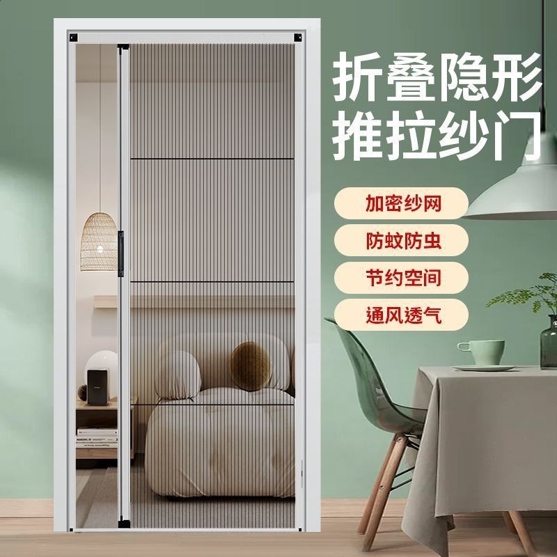 折叠隐形纱门推拉式防蚊通风纱窗阳台卧室防蚊虫铝合金纱门免打孔