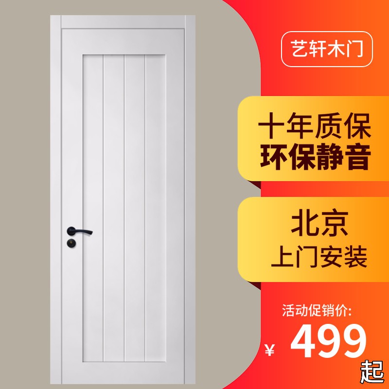 北京木门生态门免漆门烤漆门卧室门室内门房间门环保静音门厕所门
