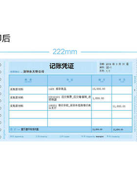 金蝶发票版记账凭证纸套打纸KP-Z103针式打印纸发票大小241*140mm