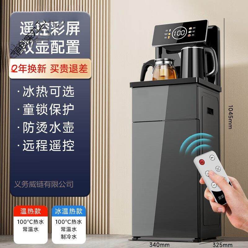 茶吧机家用饮水机全自动智能语音多功能一体柜免安装冷热立式新款