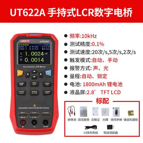 优利德工业品UT622A/C/E数字电桥100Khz高频便携电阻电容电感测量