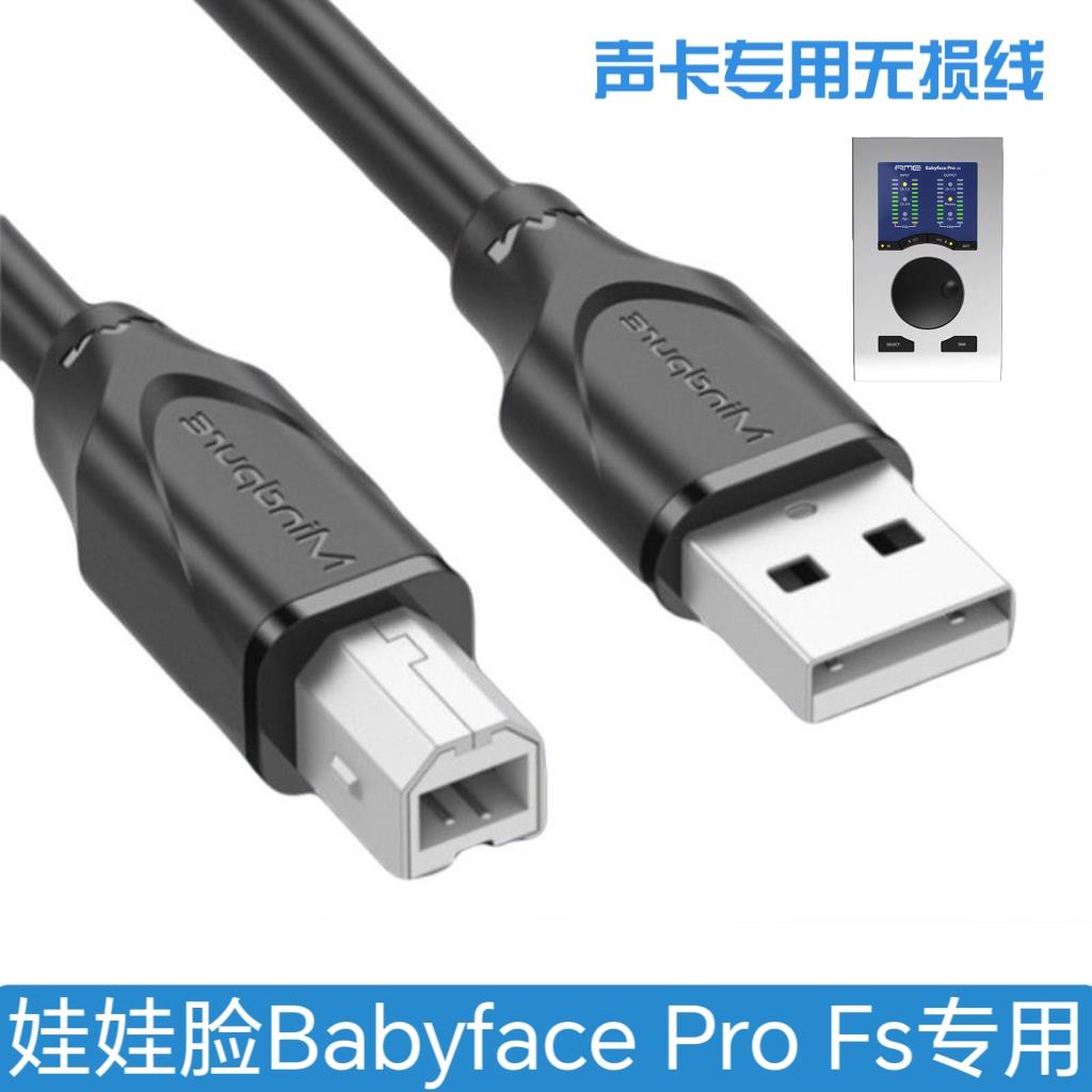 娃娃脸RME Babyface pro USB 声卡专用USB数据线电源适配器