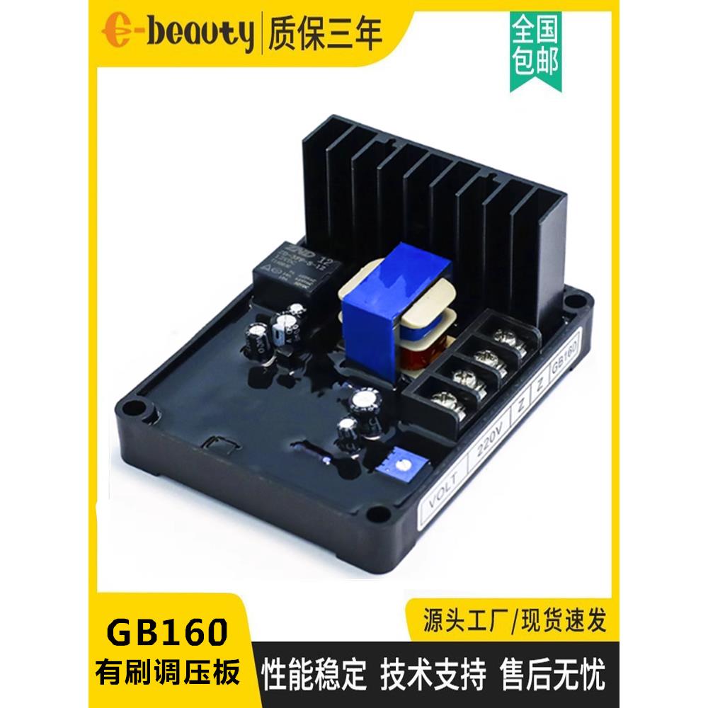 GB160励磁调压板 30/40/50KW有刷发电机自动电压调节器 GB170