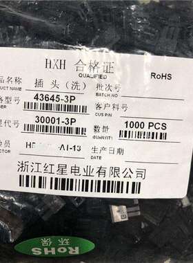 红星43645-2P 单排3P 4P 5P 6P 插头3.0mm连接器HX30001-P小5557