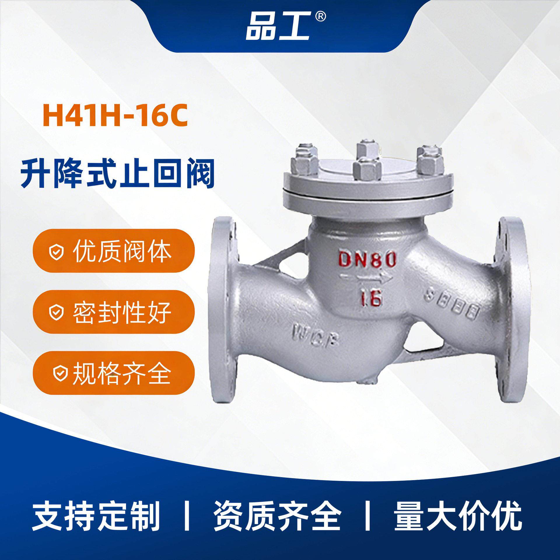 H41H-16C铸钢止回阀法兰升降式水管逆止阀双瓣防回流