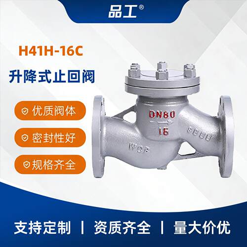 H41H-16C铸钢止回阀法兰升降式水管逆止阀双瓣防回流