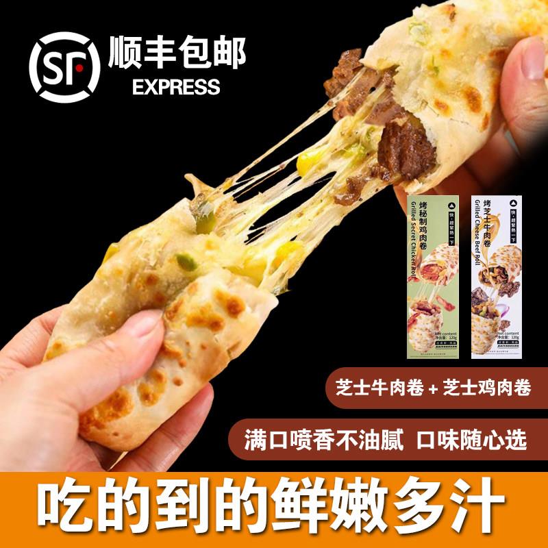 牛肉卷百肴轩芝士牛肉卷早餐速食半成品空气炸锅半成品食材鸡肉卷